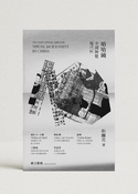 哈哈鏡：中國視覺現代性